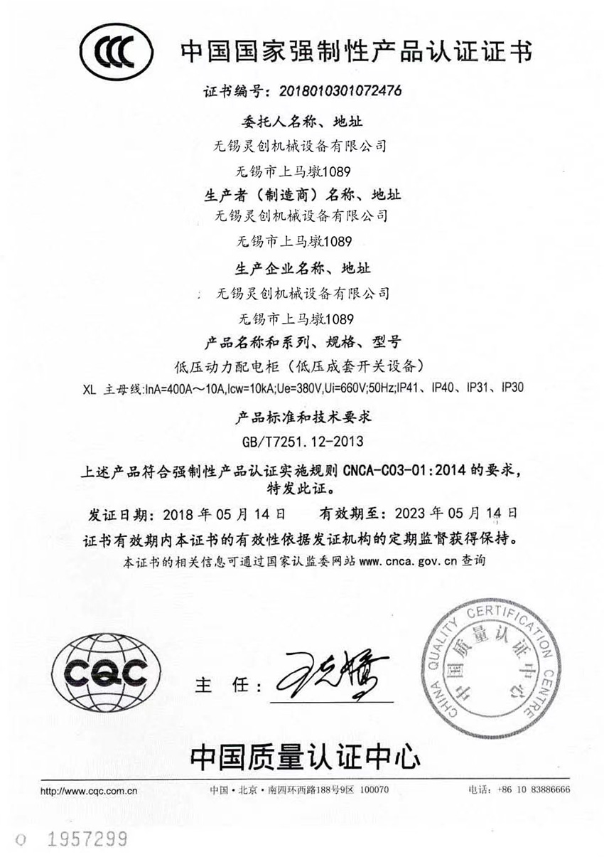 中國國家強制性產(chǎn)品認證證書
